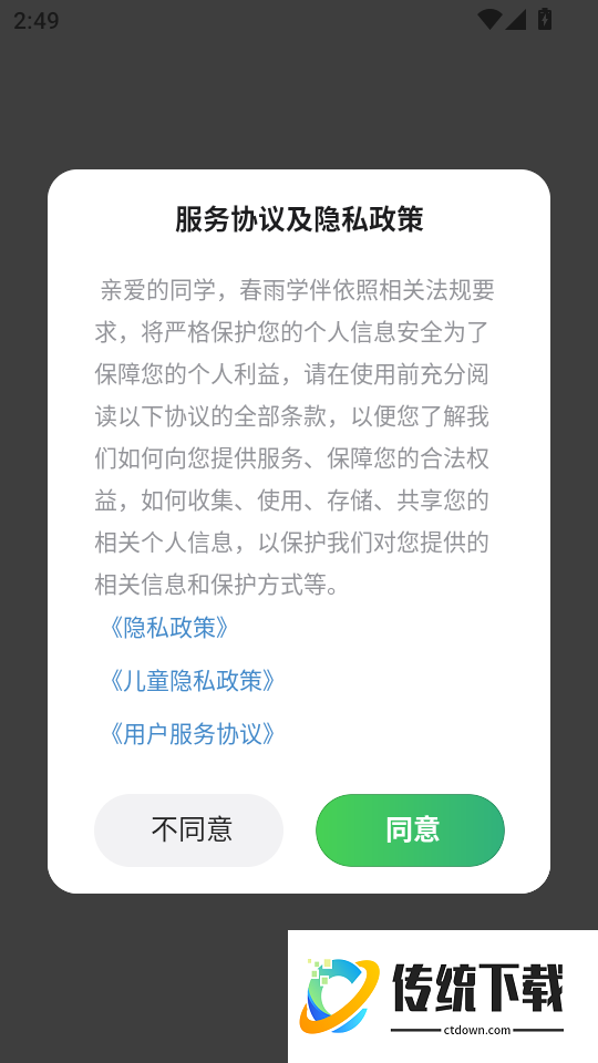 春雨学伴最新版