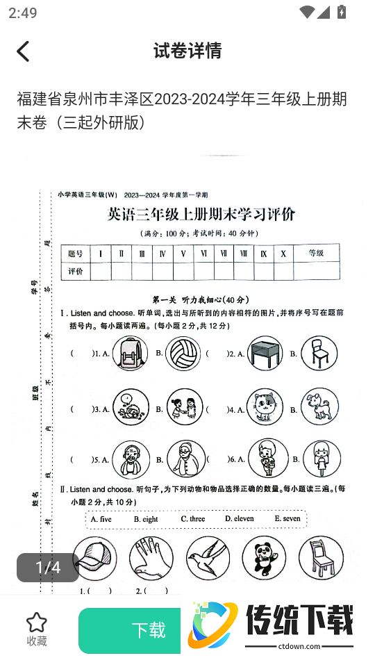 春雨学伴最新版