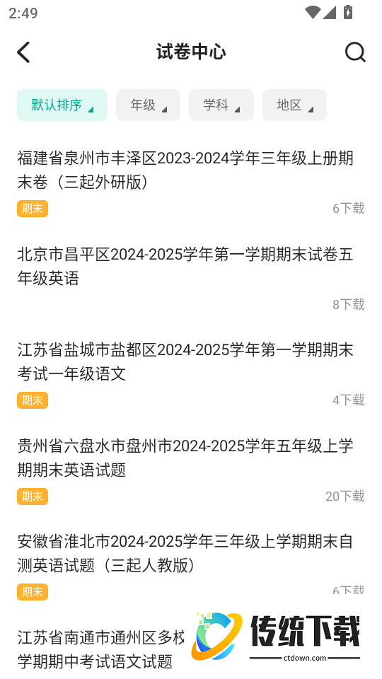 春雨学伴最新版