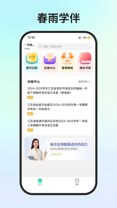 春雨学伴最新版