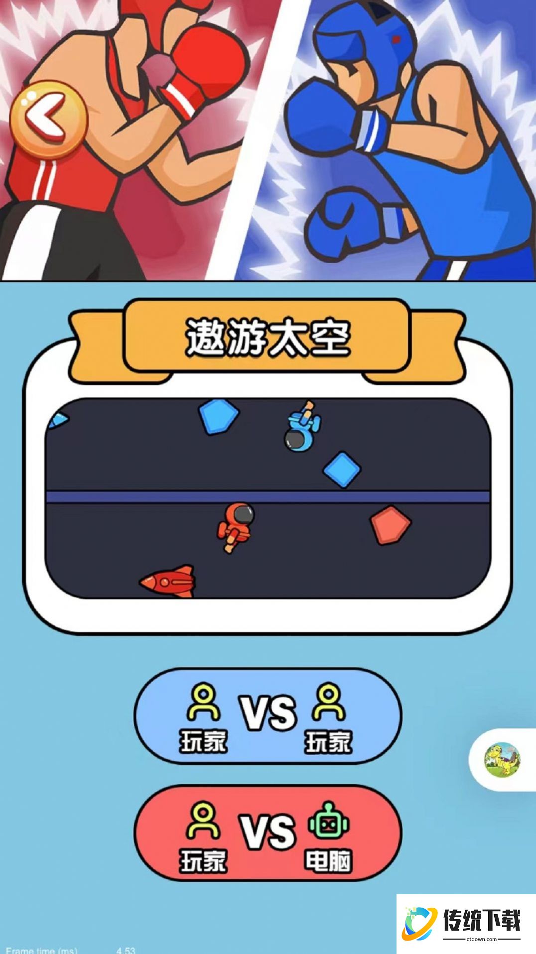 同屏对抗赛