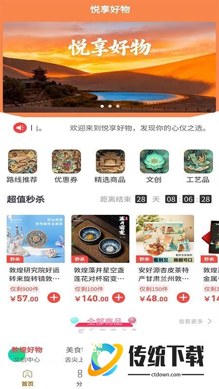 悦享好物官网版