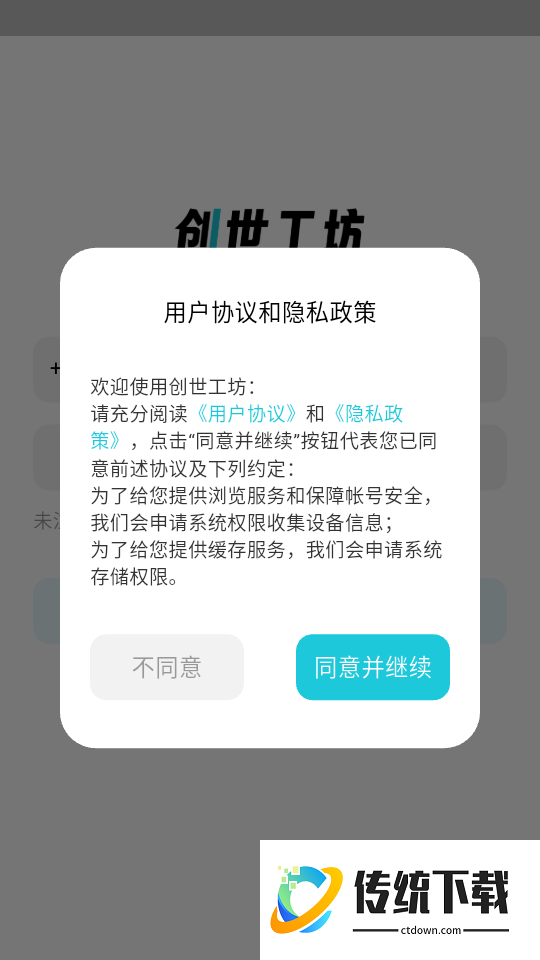 创世工坊最新版