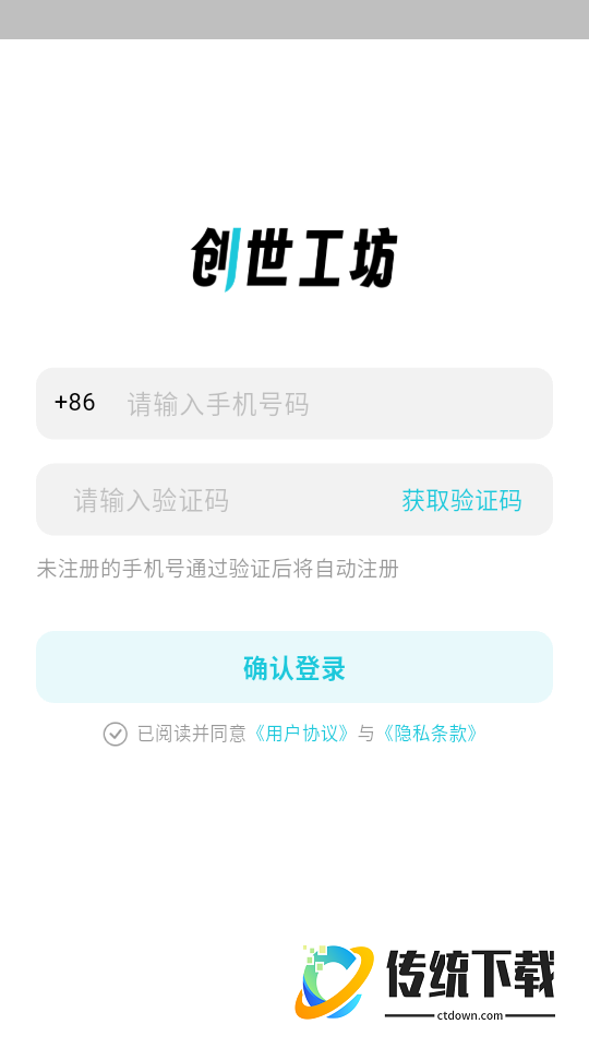 创世工坊最新版