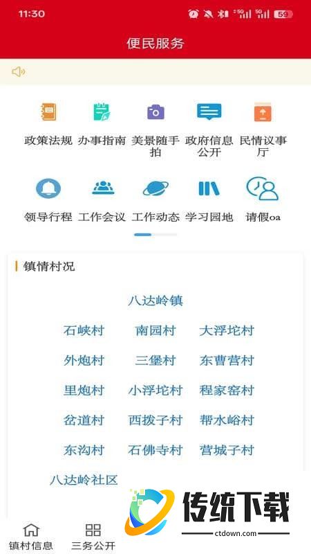 数字八达岭官网版