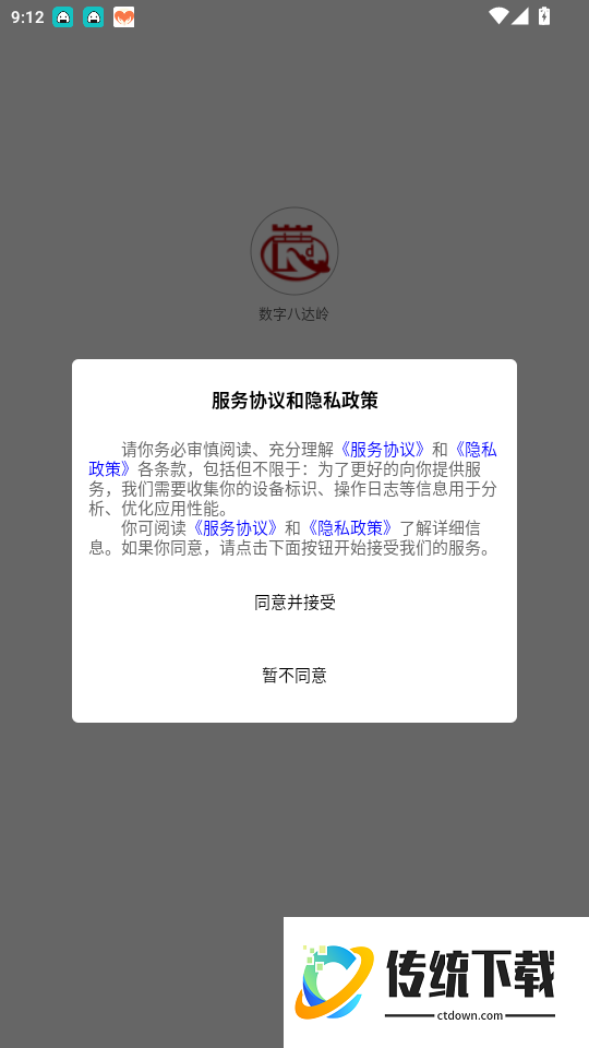 数字八达岭官网版