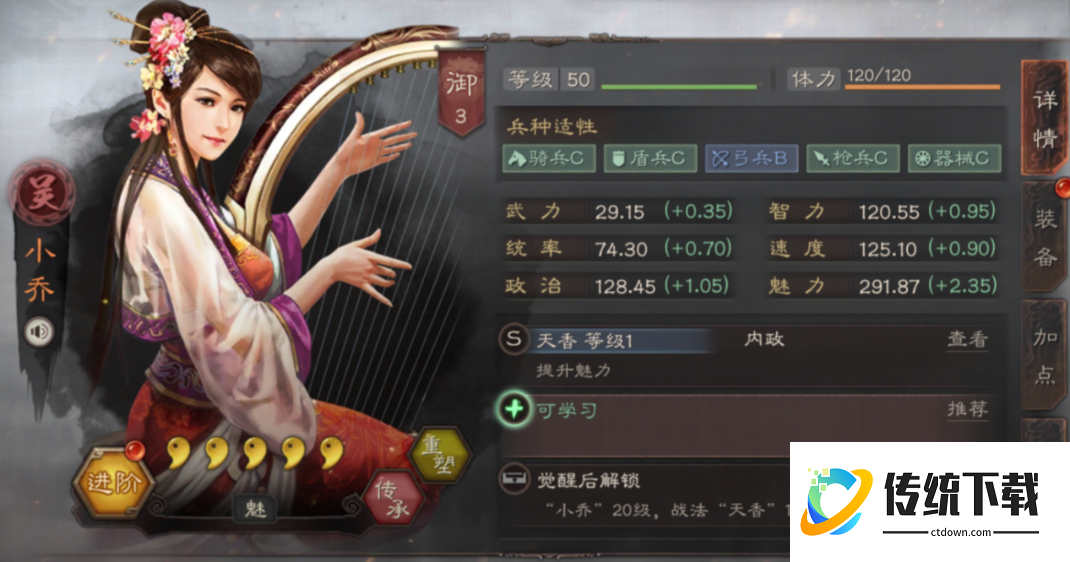三国志战略版魅力高有什么用