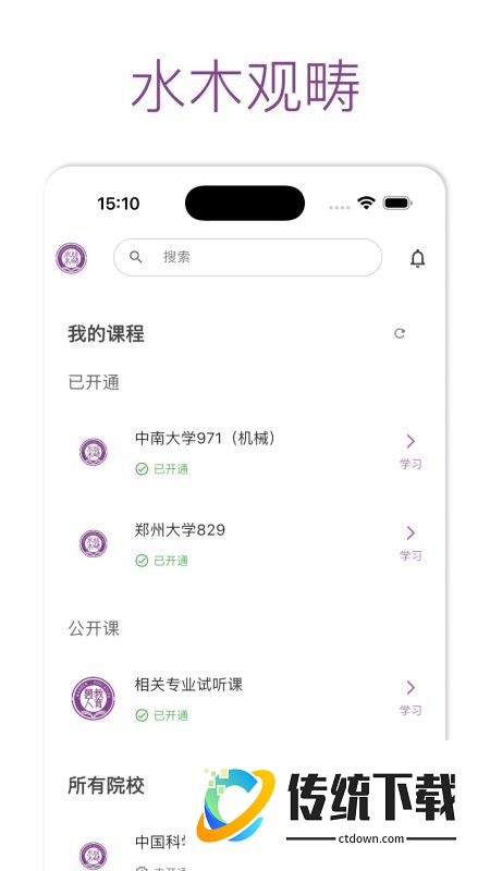 水木观畴教育手机版