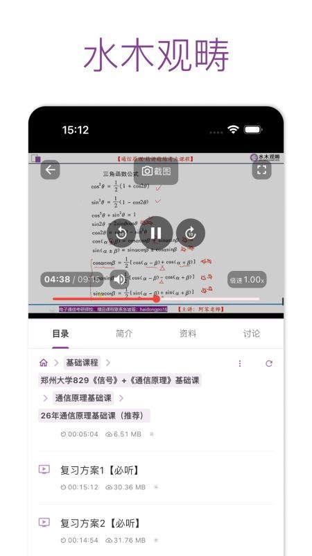 水木观畴教育手机版