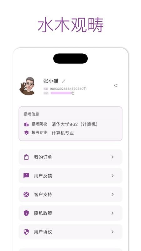 水木观畴教育手机版
