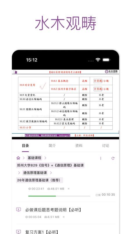 水木观畴教育手机版
