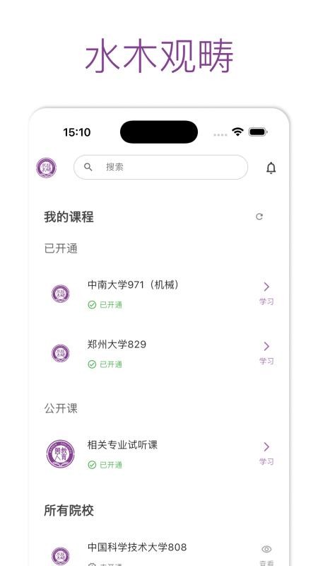 水木观畴教育手机版