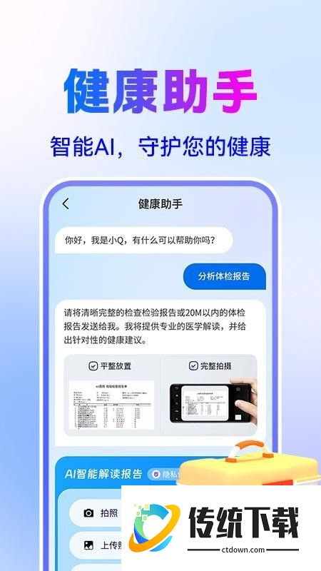 小蚁健康AI手机版