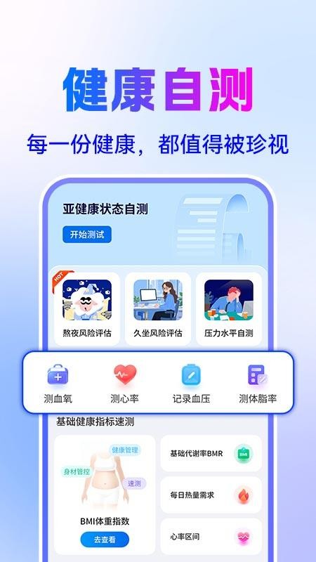 小蚁健康AI手机版