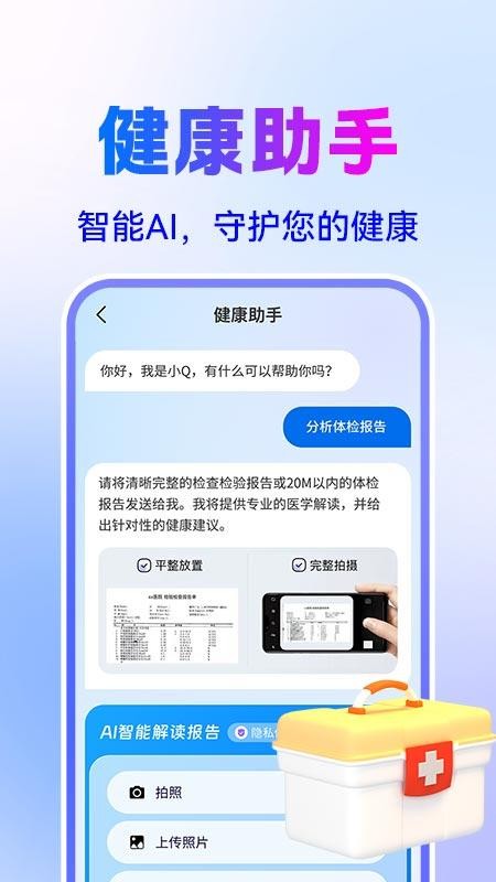 小蚁健康AI手机版