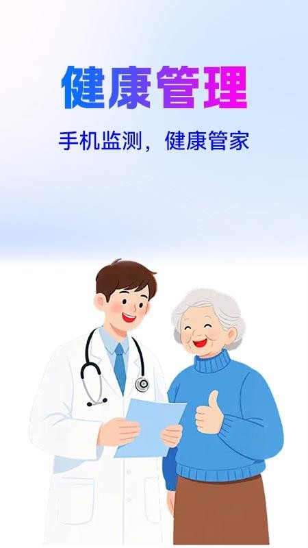 小蚁健康AI手机版