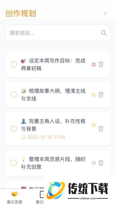 点点喜记官网版