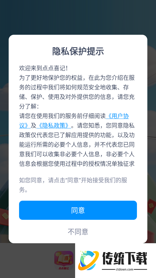 点点喜记官网版