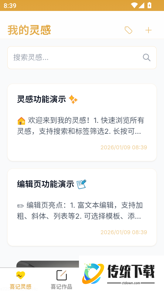 点点喜记官网版