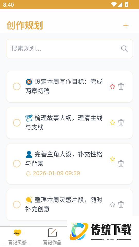 点点喜记官网版