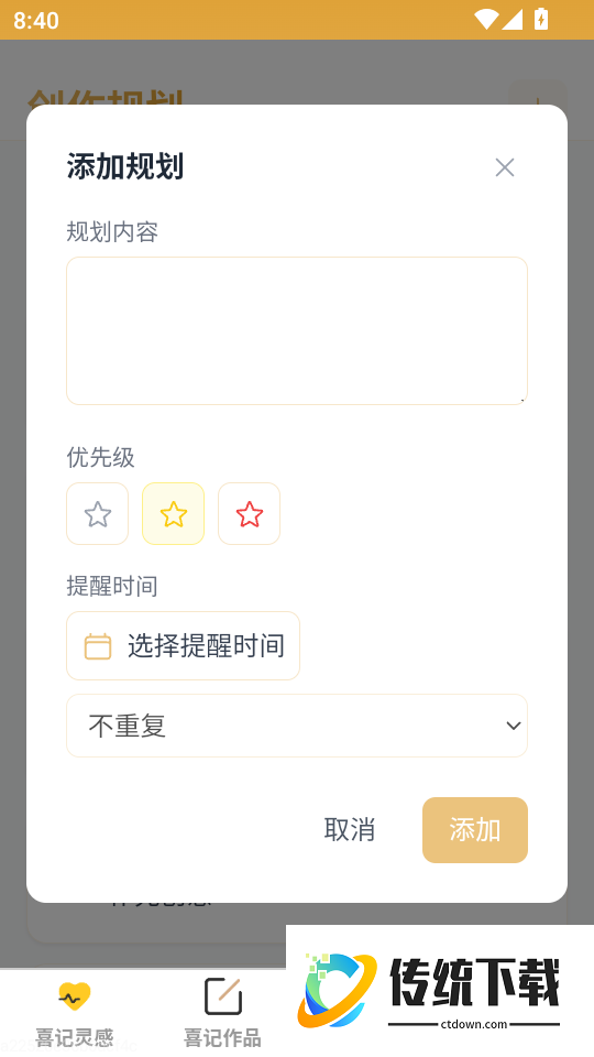 点点喜记官网版