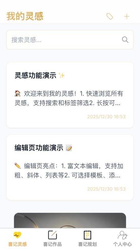 点点喜记官网版