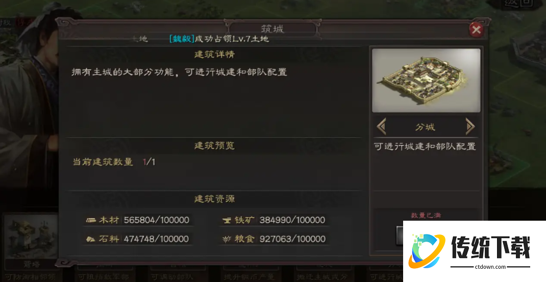 三国志战略版中怎么建新城