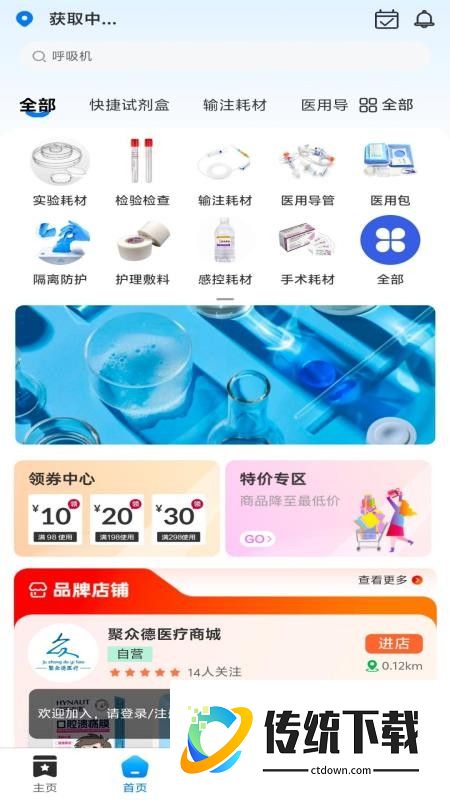 聚众德健康最新版