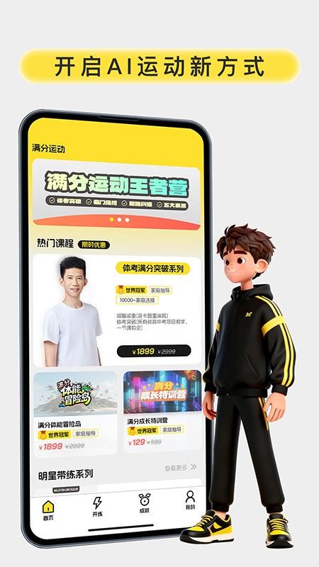 满分运动最新版