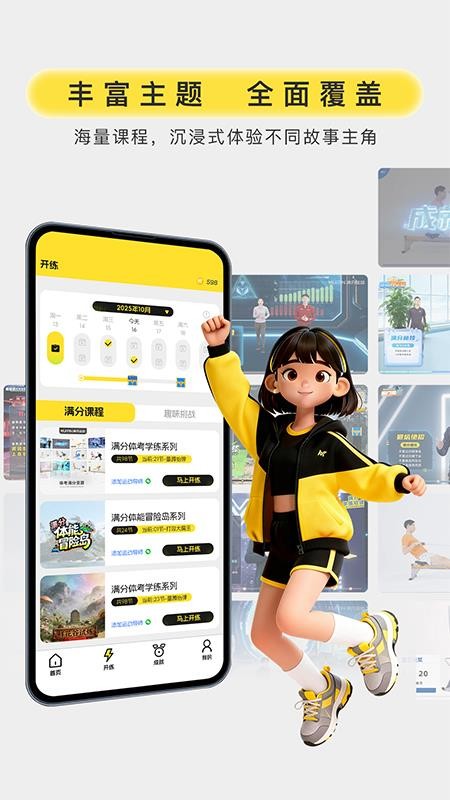 满分运动最新版