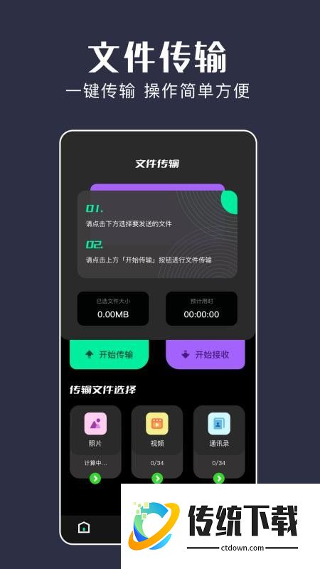 无感同步app免费版