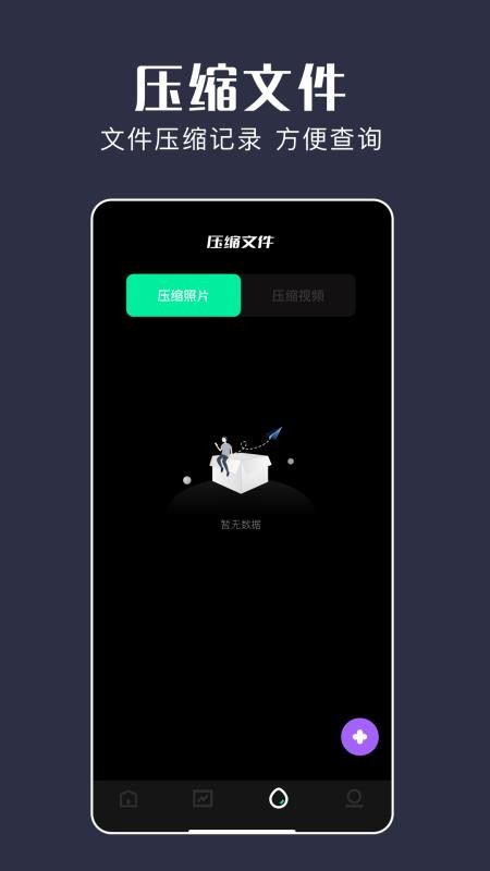 无感同步app免费版