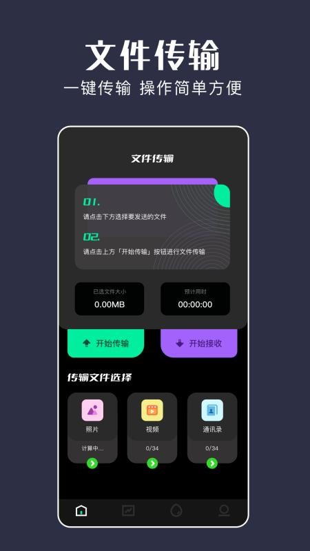 无感同步app免费版