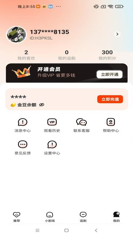 闪幕短剧最新版