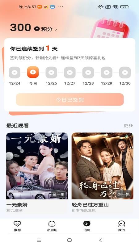 闪幕短剧最新版