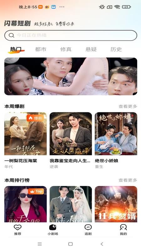 闪幕短剧最新版