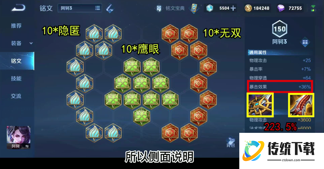 王者荣耀阿轲出装铭文怎么出