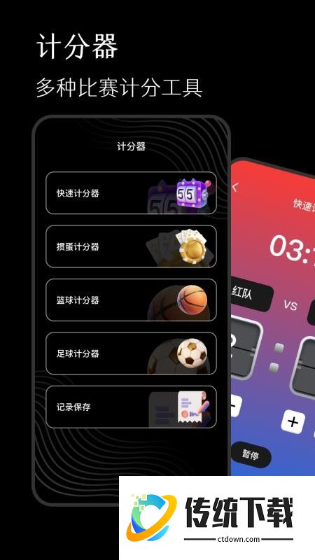 标准计分器软件官方版