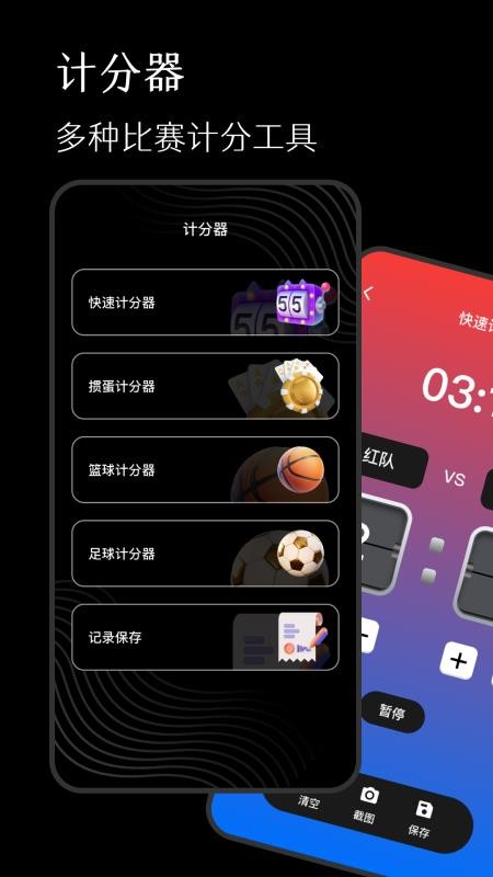标准计分器软件官方版