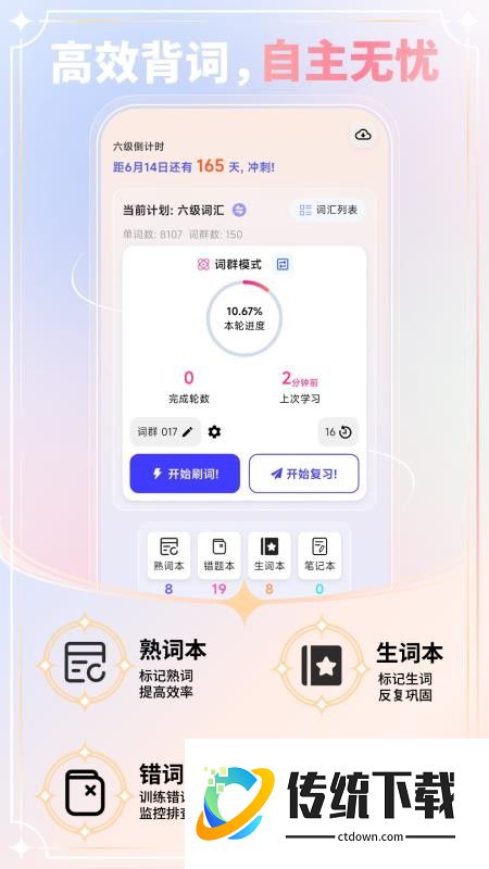 单词奇迹最新版