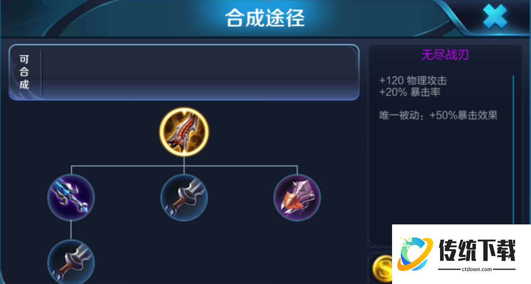 王者荣耀李信暴击怎么出装