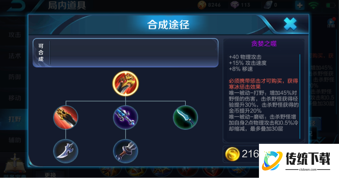 王者荣耀孙悟空最强出装是什么