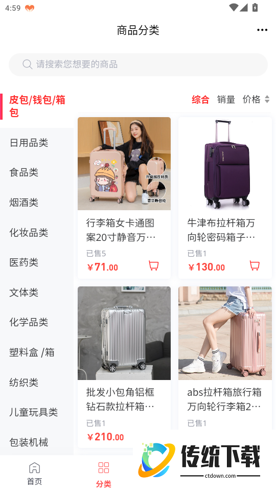 包装平台免费版