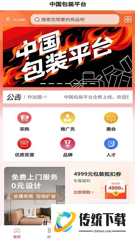 包装平台免费版