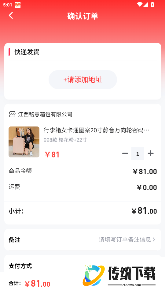 包装平台免费版