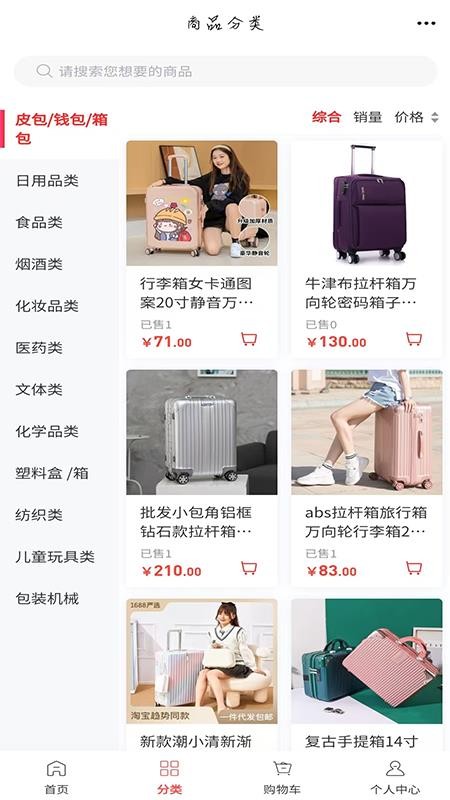 包装平台免费版