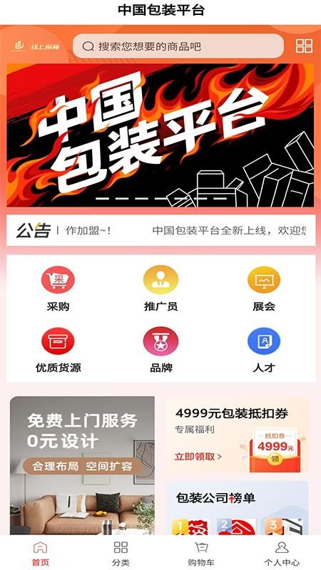 包装平台免费版