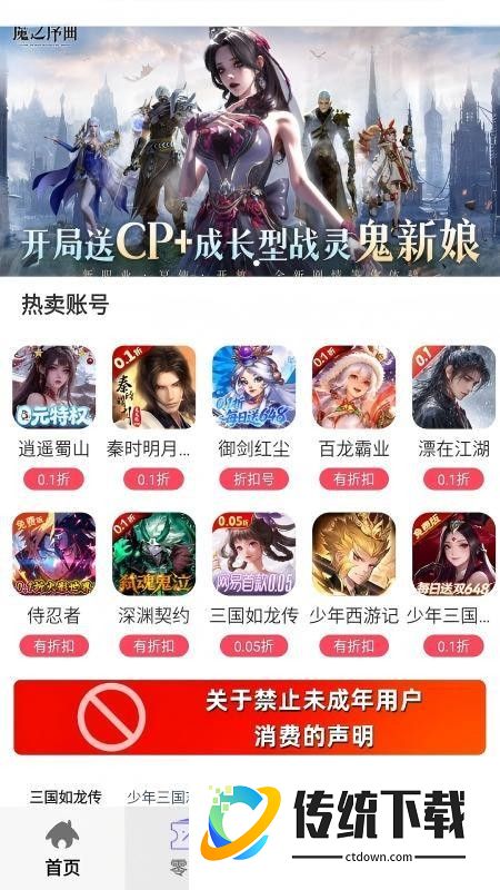 零氪无限折游戏官网版