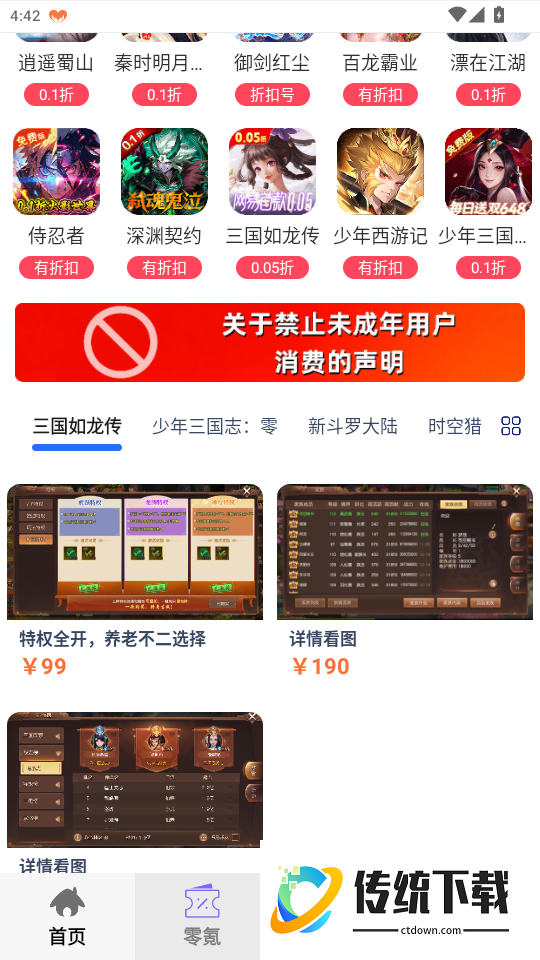 零氪无限折游戏官网版