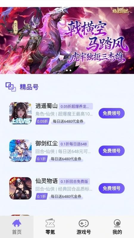 零氪无限折游戏官网版